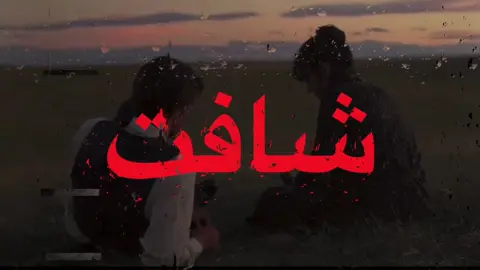 اذا شافت عيوني اثنين☹️#اغاني_مسرعه💥 #اغاني_عراقيه #foryou #fyppppppppppppppppppppppp #explore 