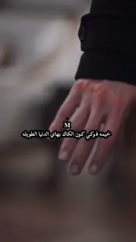 يل غيرك بعد ماريد❤🔐
