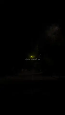 مجبورم باشم قوی .