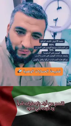 #الامارات_خط_احمر #الامارات #الامارات_السعوديه_الكويت_البحرين_عمان #fyp #الامارات_العظمى 