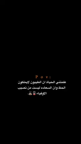 ليست من نصيب الاوفياء!!! 💔.  #اكتئاب #حزن #اقتباسات #عبارات #هواجيس 