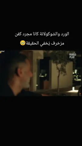 #مسلسل_ورد_وشكولاته #محمد_فراج_زينه  جميع الحقوق محفوظة لدى Yango play