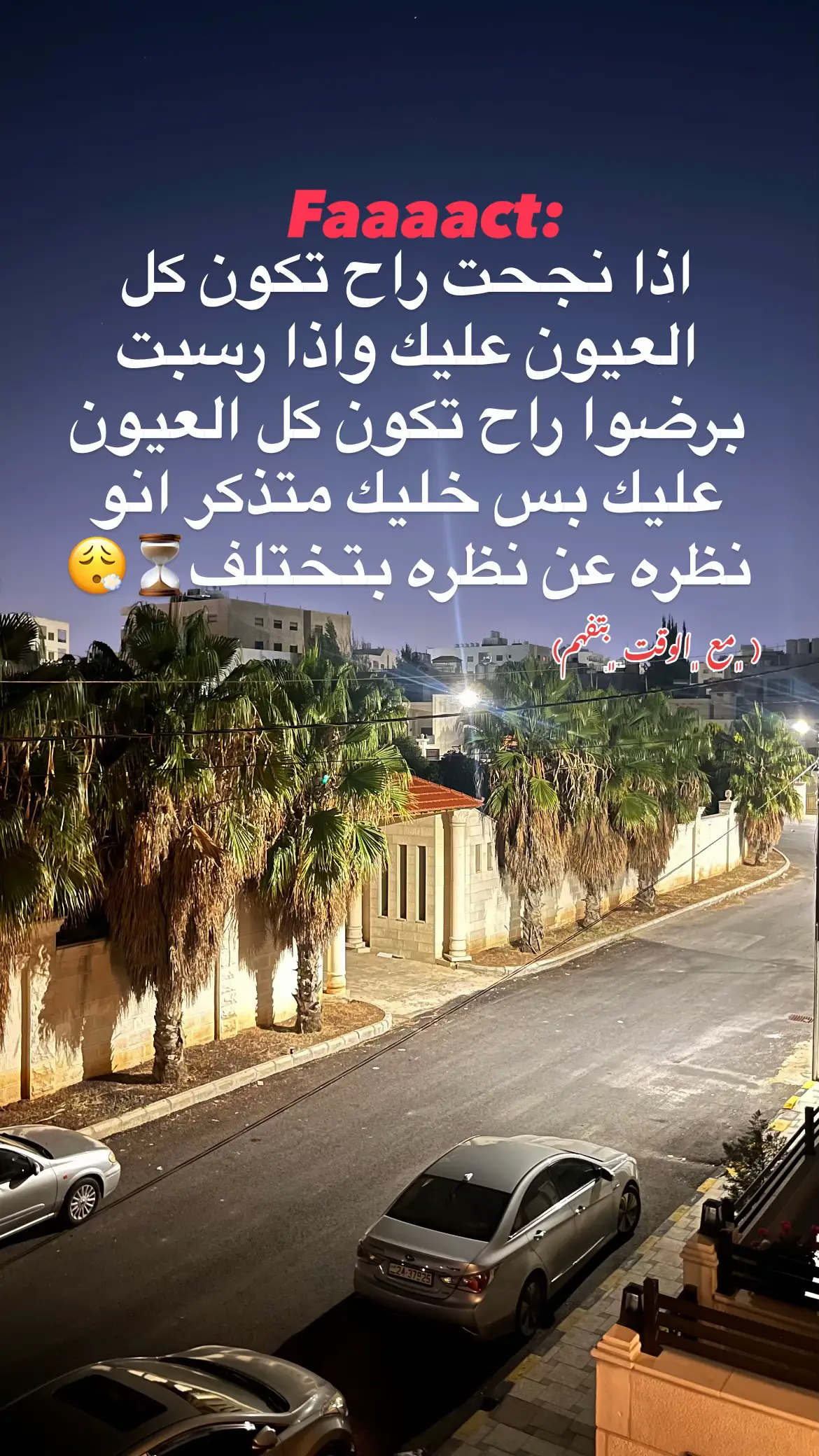 فرق كبير بين نظرة الثقه ونظرة الشماته🖤 #fyppppppppppppppppppppppp #الاردن🇯🇴 #توجيهي #explore #مشاهدات 