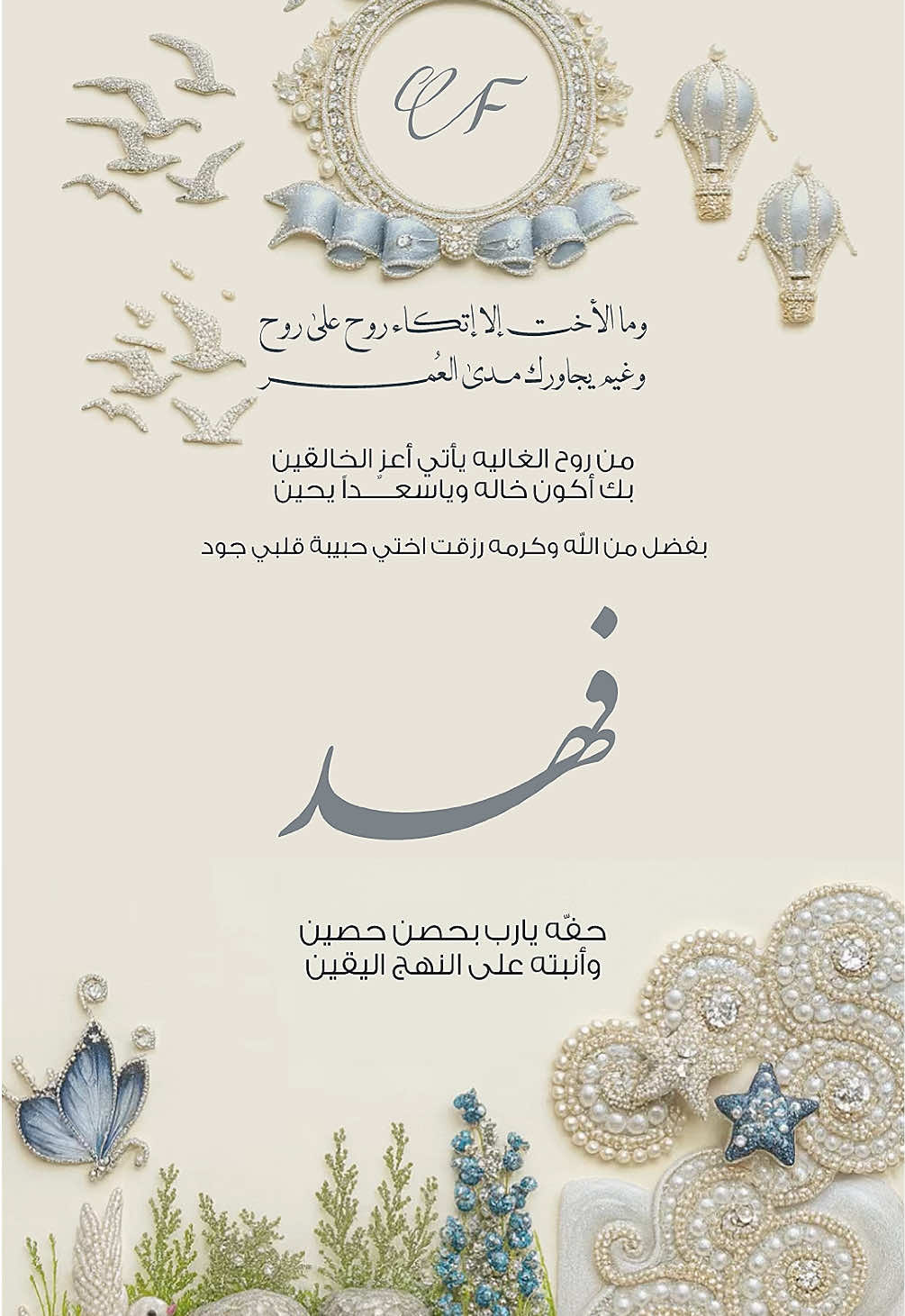 #اكسبلورexplore #دعوات_الكترونيه #fyp #دعوات_مواليد #فهد