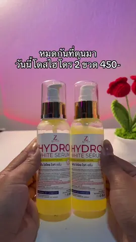 😳😮#โดสไฮโดรไวท์ #โดสไฮโดร #โดสไฮโดรไวท์ทาผิวกาย 