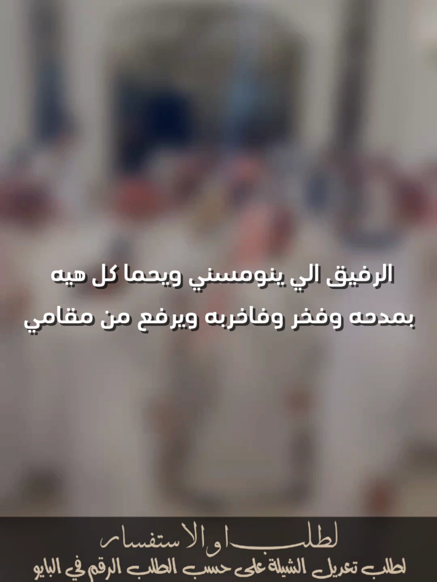 الرفيق الي ينومسني ويحما كل هيه  #فهد_بن_فصلا #شيلات_خالد_ال_بريك #شيلات_جفران_بن_هضبان #شيلات_فهد_بن_فصلا