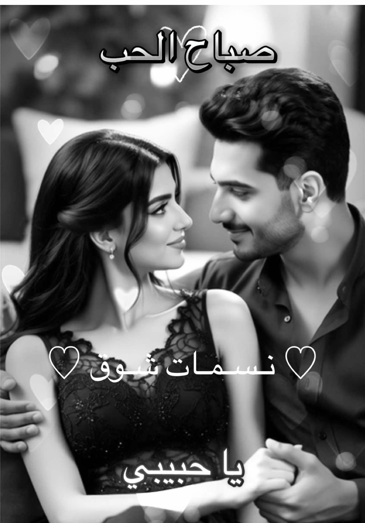 🤍 #صباح_الخير #صباحي_انت_بكل_تفاصيلك #صباحياتي🌸🎼 #مشاهير_تيك_توك_مشاهير_العرب #العراق_السعوديه_الاردن_الخليج