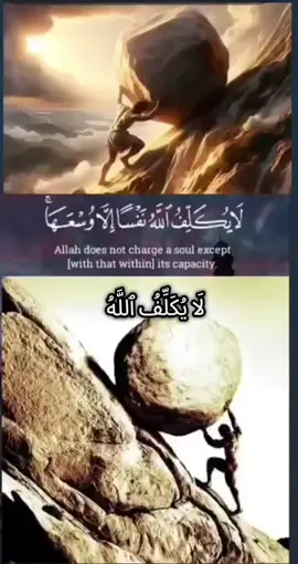 لا يكلف الله نفسا الا وسعها#القران_الكريم_راحه_نفسية😍🕋 #جديده_في_تيك_توك #اكسبلور #مشاهير_تيك_توك#صلى_على_رسول_الله_صل_الله_عليه_وسلم 