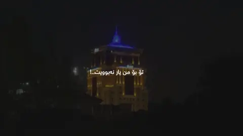 تو واسە من یار نبودی؛)#foryou 