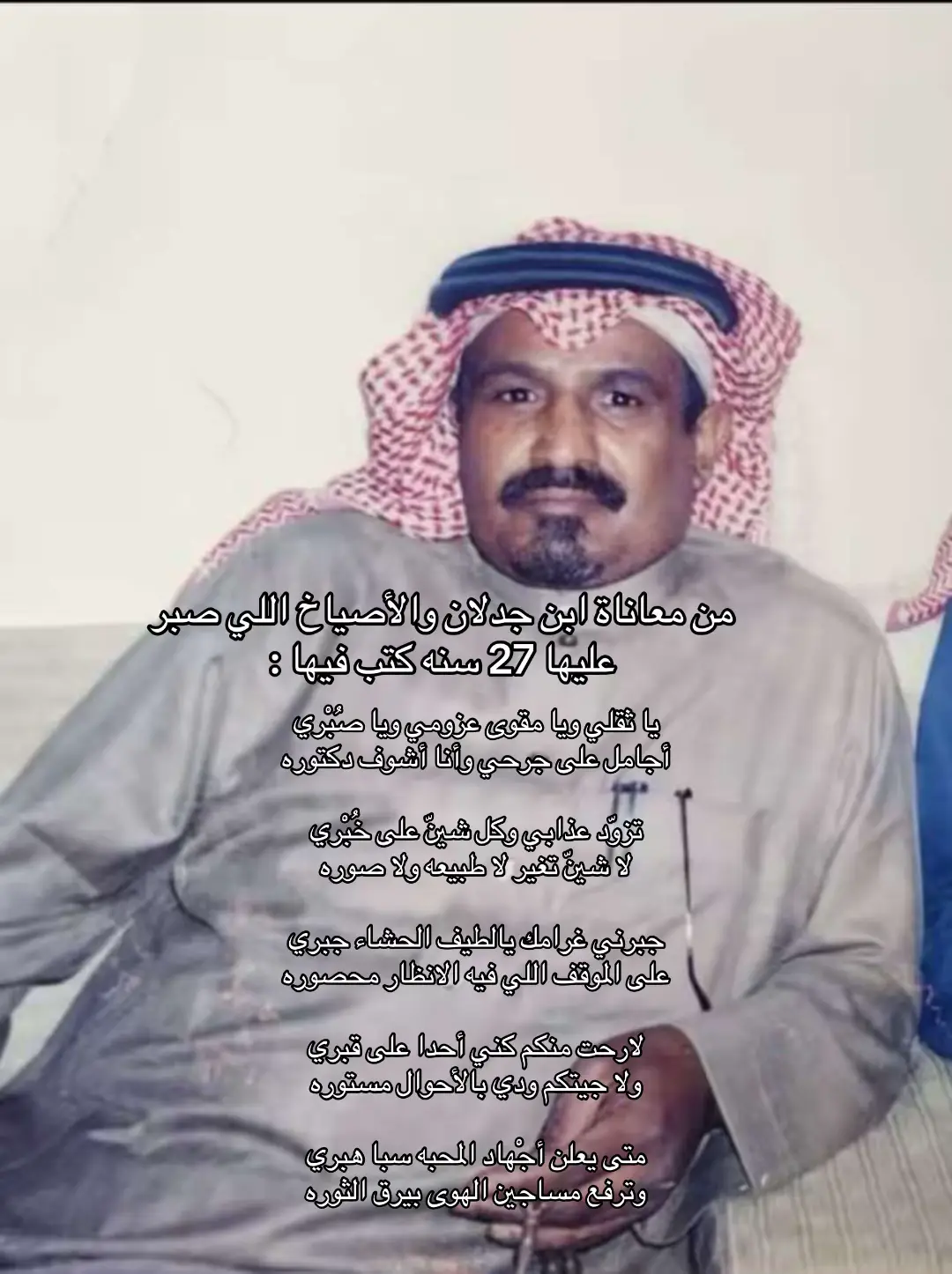 الجزاء | 36 #سعد_جدلان #شعر_وقصائد #اكسبلوررر 