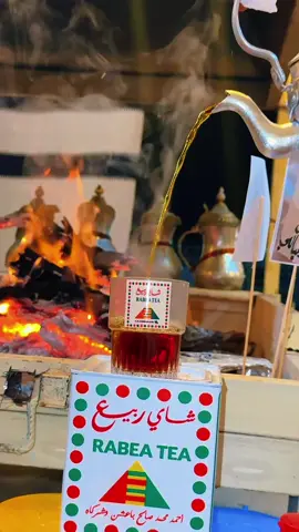 #عرعر_عرعرنا_الحدود_الشماليه_عرعرنا #ترند #شبة_نار #فلاح_المسردي #شاي 