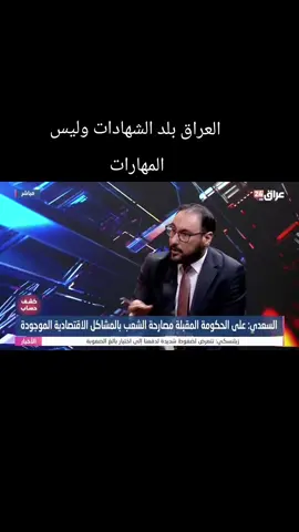 #ComfortSegredos #nawar_al_saadi #iraq #economy 