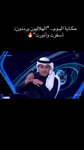 #الهلال #اكسبلورexplore #مشاهدات_تيك_توك #مشاهير_تيك_توك #ترند 