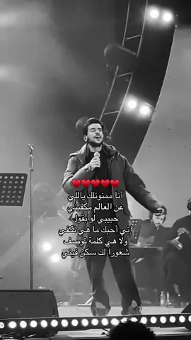 حبيبي لو بقول اني احبك ماهي تكفي♥️🎼@عايض يوسف | Ayed Yousef #عايض #عايض_يوسف #fyp #تجيني 