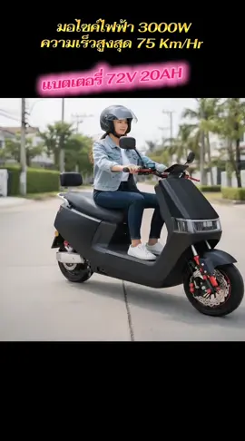 มอไซค์ไฟฟ้า 3000W ที่สุดแห่งความแรง! ⚡️ ความเร็วสูงสุด 75 Km/Hr ไม่มีใครแซง! ​แบตเตอรี่ 72V 20AH จาก TianNeng วิ่งได้ไกลหายห่วง ประหย0ัดค่าน้ำมันสุดๆ ​✅ จอหน้าปัด LCD สุดเท่ ✅ รับประกันซ่อมตัว 6 เดือน! ✅ ของแถมจัดเต็ม! (ร่ม, ไขควง, หมวกกันน็อค, กระจก, รีโมท) ​🛒 แถมฟรี! บริการเก็บเงินปลายทาง (COD) และส่งฟรี! #มอไซค์ไฟฟ้า #รถไฟฟ้า #tiktokshop #ป้ายยา #ของดีบอกต่อ 