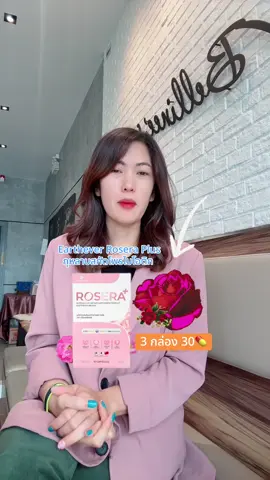 Earthever Rosera Plus กุหลาบสกัดโพรไบโอติก #ผลิตภัณฑ์เสริมอาหาร #ผลิตภัณฑ์อาหารเสริม #อาหารเสริมเพื่อสุขภาพ #อาหารเสริมสุขภาพ 