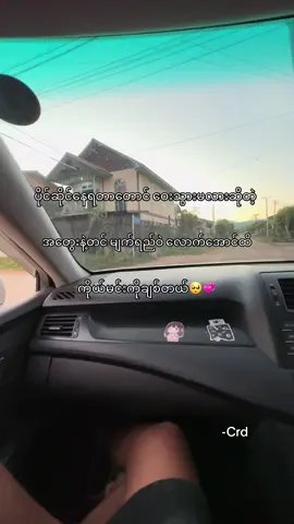 @𝙼𝚘”🍫 😖💞#Sai#Sai🗿ryou #viewsproblem #စာသားတူသွားရင်crdပါဗျ😾❤