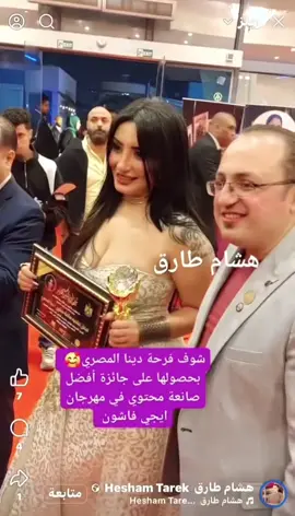 #ديناالمصري #الاعلاميه_دينا_المصري #تحب_نتكلم #تكريم 