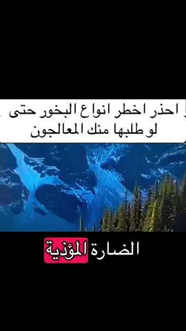 #اخطر_انواع_البخور