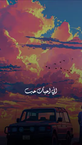 #CapCut اني احبك حب #قيس_هشام #قوالب_كاب_كات #لايك #العراق 