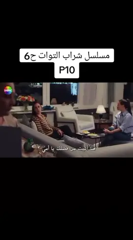 #مسلسل_شراب_التوت ##مسلسلات_تركية #شعب_الصيني_ماله_حل 