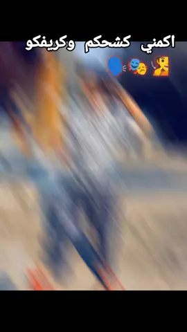 عارفين اني انا بقا مش علي كيفكوم اكمني كشحكم وكريفكم 🧏🎭🗣️🔥💯#fyp #كلهاعالبايظ_يابايظ👎🏿🎭😏 #pypviralシ #tiktoklivethailaniv #viral 