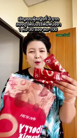 #ไฟเบอร์ #ไฟเบอร์รี่ #ไฟเบอร์รี่พิมพ์นัชชา #ถ่ายยาก 