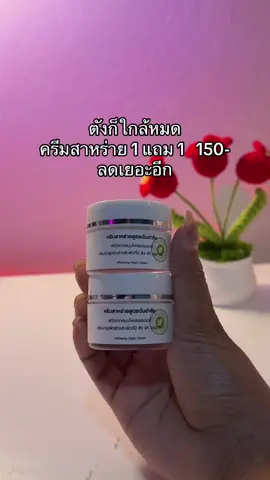 😳#ครีมสาหร่าย #ครีมสาหร่ายสูตรต้นตํารับ 