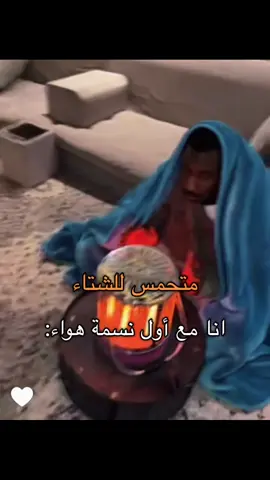 الوضع حالياً ❄️ #سلوم_بطي #روك #اكسبلور #fyp #viral  @سلوم بطي @🇸🇦 Rook jabr | روك جبر 