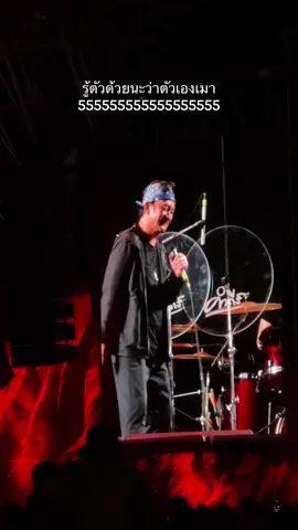 อยากรู้ว่าเมาทุกคอนมั้ยย 555 #ลุยเขา #ลุยเขามิวสิคเฟสติวัล #ลุยเขา2025 #ปูพงษ์สิทธิ์คําภีร์ 