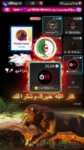 كثر الله خيرك 🤍  على دعمك هذا اقل شي نشكرك بيه #ابو_ادم #الساطي #الاسطورة #فوبيا_ايساك #phobia_isaac @🇩🇿الضغط العالي 🇩🇿 @Phobia Isaac 