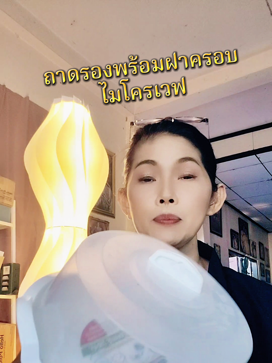 #ถาดรองพร้อมฝาครอบไมโครเวฟ #ถาดรองไมโครเวฟ #คอนเทนต์ปังอัพยอด #สินค้าปังดันยอดขาย 