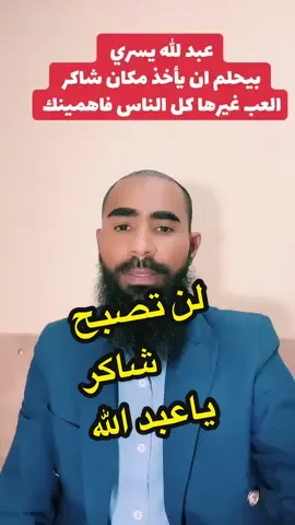 #احمد_علي_آل_الشيخ #مصر_العراق_السعودية_تونس_المغرب_الجزائر #الشعب_الصيني_ماله_حل😂😂 