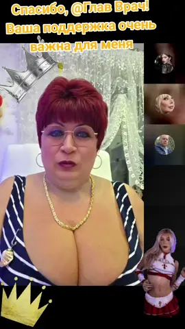 Глав Врач, спасибо за невероятную поддержку! Обещаю радовать новыми интересными трансляциями! @Глав Врач #tiktoklive #livehighlights #livegift #swan #musicconductor 