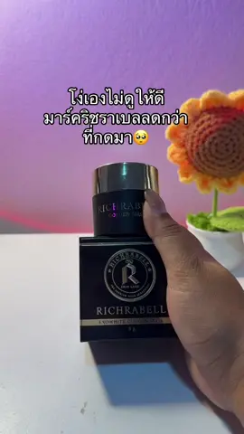 #มาร์คริชราเบล #มาส์กทองคําริชราเบล 