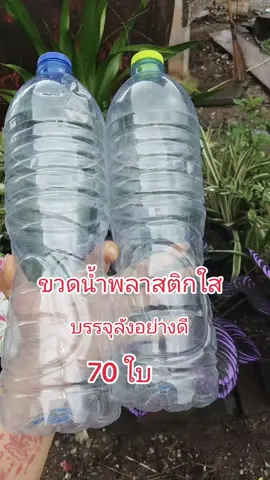 #ขวด1500ml #ขวดpet #ขวดเพชร #แม่ค้าออนไลน์ #ขายดีมากปังสุดๆ 