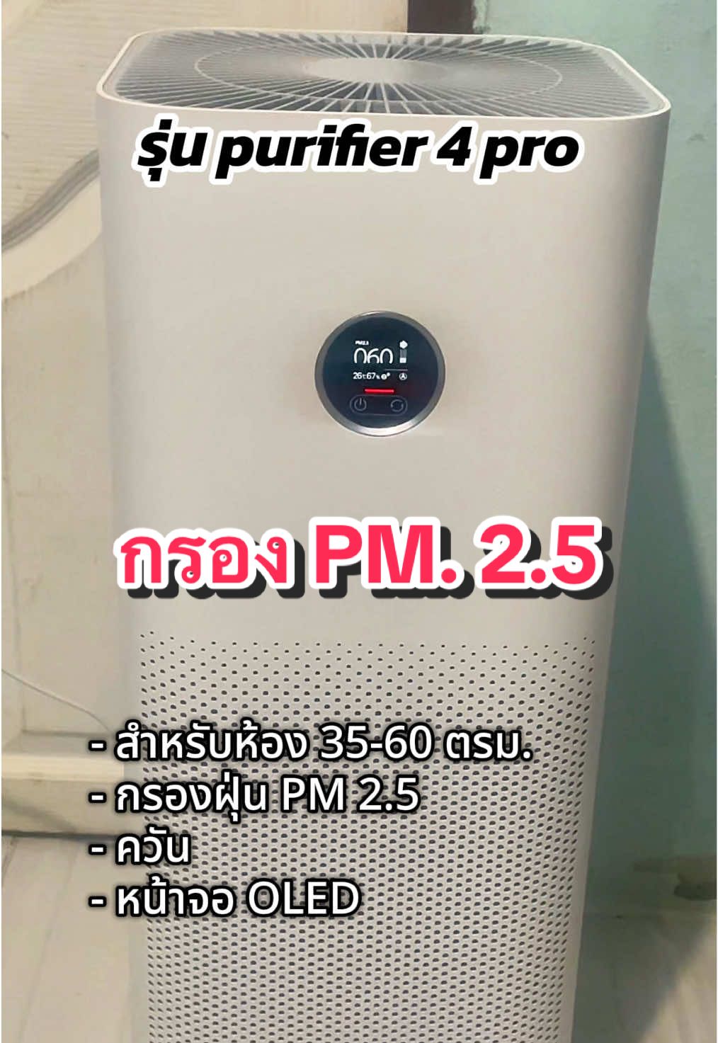 🔥 เครื่องฟอกอากาศ ที่ควรมีติดบ้านไว้ค่ะเพื่อสุขภาพที่ดีระยะยาว #เครื่องฟอกอากาศxiaomi #เครื่องฟอกอากาศ #เครื่องฟอกpm #น้ําผึ้งพระจันทร์ #tiktokshopmallบอกต่อ 