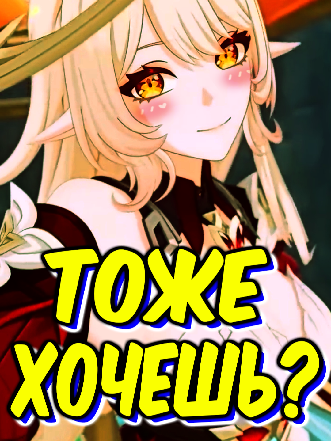 Алиса снова взорвала интернет! Я думал, что фандом Genshin Impact уже ничем не удивить... НО НЕТ. Они снова устроили бугурт, на этот раз всего лишь из-за кольца на её пальце. «АААА ОНА БЫЛА С МУЖИКОМ», «ОНА ЗАМУЖЕМ?!» - лишь малая часть той желчи, которая творится в уютных уголочках фандома. Почему Алиса в игре вызывает эмоции, как будто это их бывшая, родившая от другого? Почему люди готовы рвать на себе волосы и писать простыни ненависти, как только видят её силуэт? Почему игроки относятся к персонажу как к собственной «дочке» и  «жене» «вайфу» одновременно? Почему в гача-сообществах ревность зашкаливает сильнее, чем в реальных отношениях? И почему HoyoVerse явно получают удовольствие, наблюдая за этим хаосом? Ну кстати, я их в этом плане понимаю, да. #алиса #GenshinImpact #genshin #ведьминшабаш #нодкрай #dota2 #dota #кли