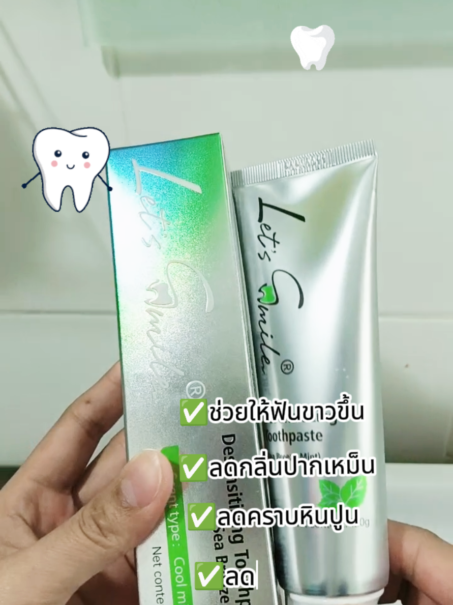 Let's Smile ยาสีฟัน ช่วยให้ฟันขาว ลดคราบหินปูน ฟันเหลือง ปากเหม็น#ยาสีฟัน #ยาสีฟันฟันขาว #ยาสีฟันlabsmile #letssmile #ยาสีฟันletssmile 