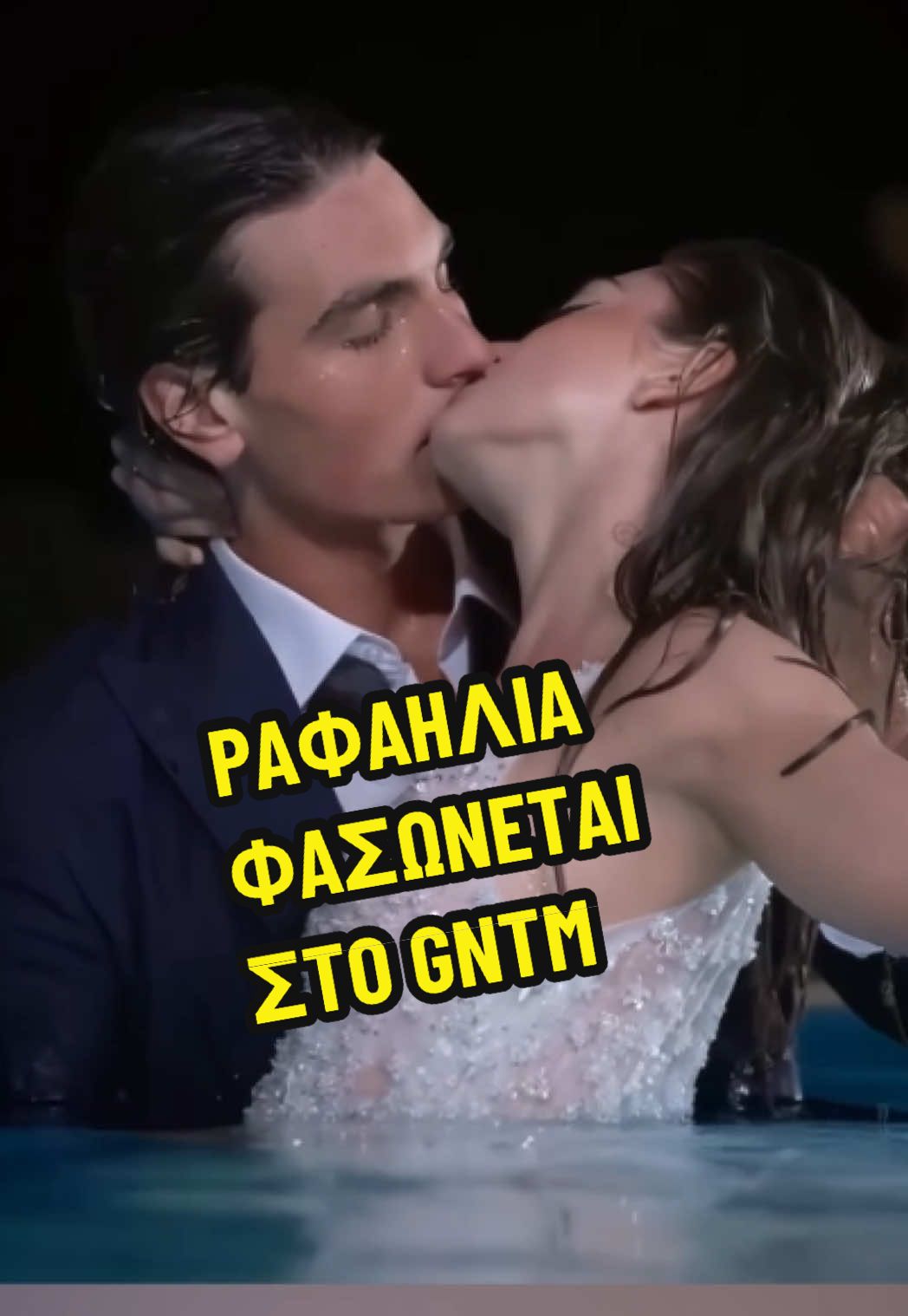 Αν είναι εδώ το αγόρι της να μας πει γνωμούλα 👀 #φυ #φοργιου #fyp #sousou #gntm 