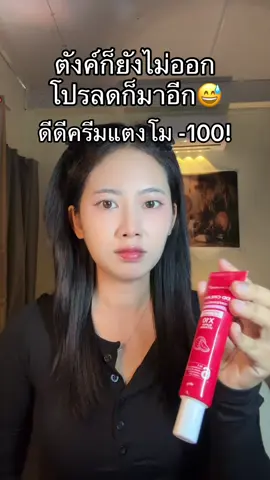 #ดีดีครีมแตงโม 