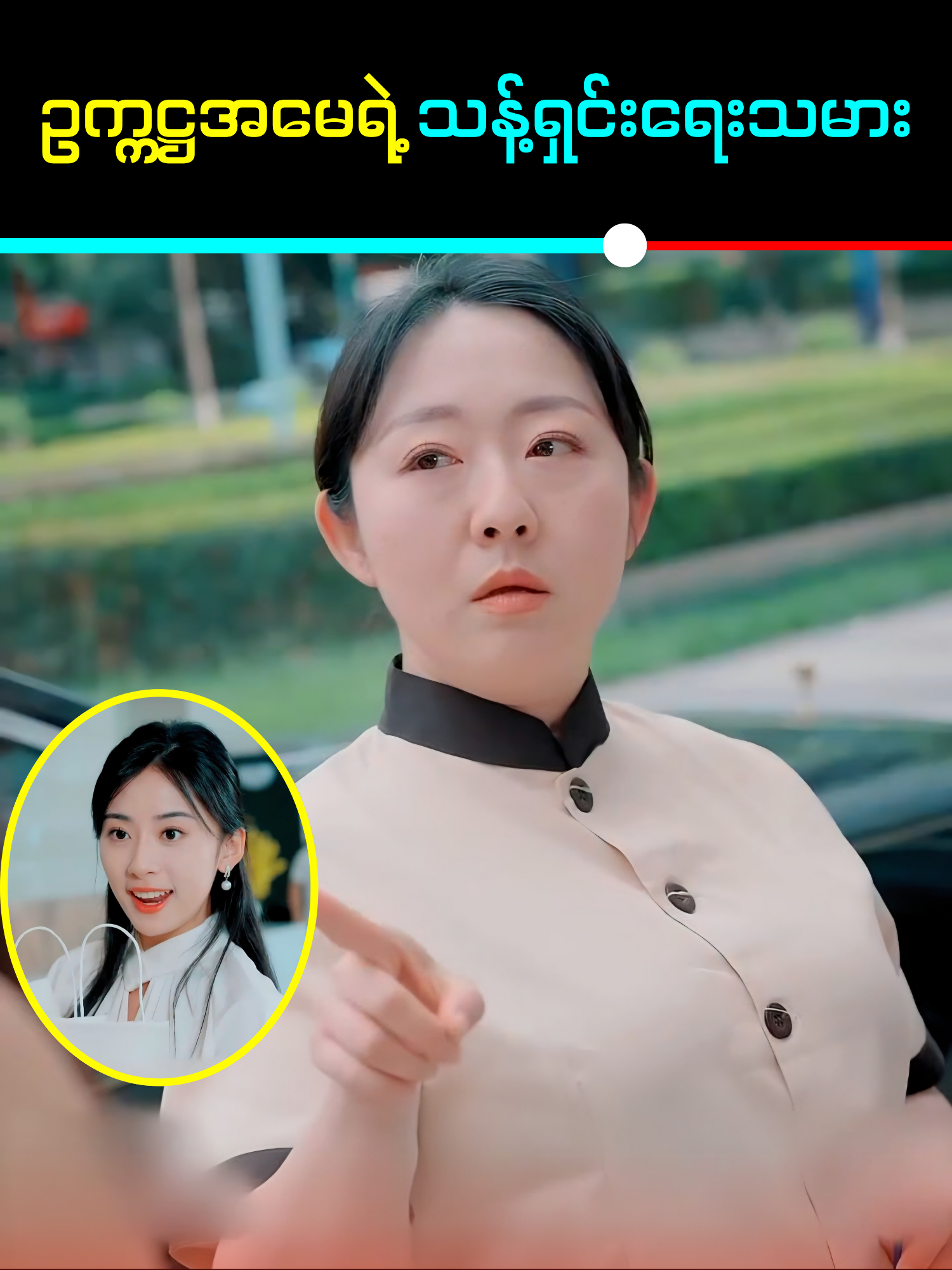 ဥက္ကဋ္ဌအမေရဲ့ သန့်ရှင်းရေးသမား #GotTrends #Foryou #Fyp