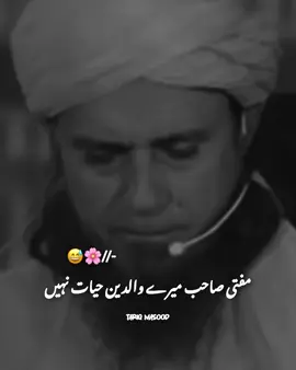 Mufti Tariq Masood Buyan😅🙈\\- #foryoupage #trending #learntikok #fyp #100kviews 