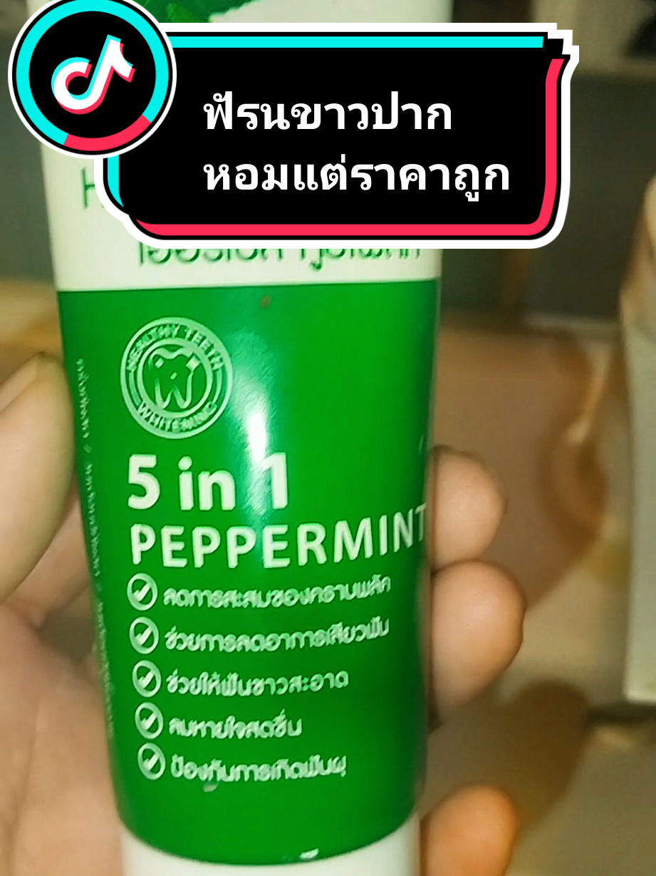 ยาสีฟันดีเดนท์ ลดการสะสมของคราบพลัดฟันขาวปากหอมสะอาดแพ็ค10หลสุดคุ้ม#ยาสีฟัน #ยาสีฟันดีเดนท์ #ยาสีฟันดีเด้นท์ #tiktokshop #นายหน้าtiktokshop 
