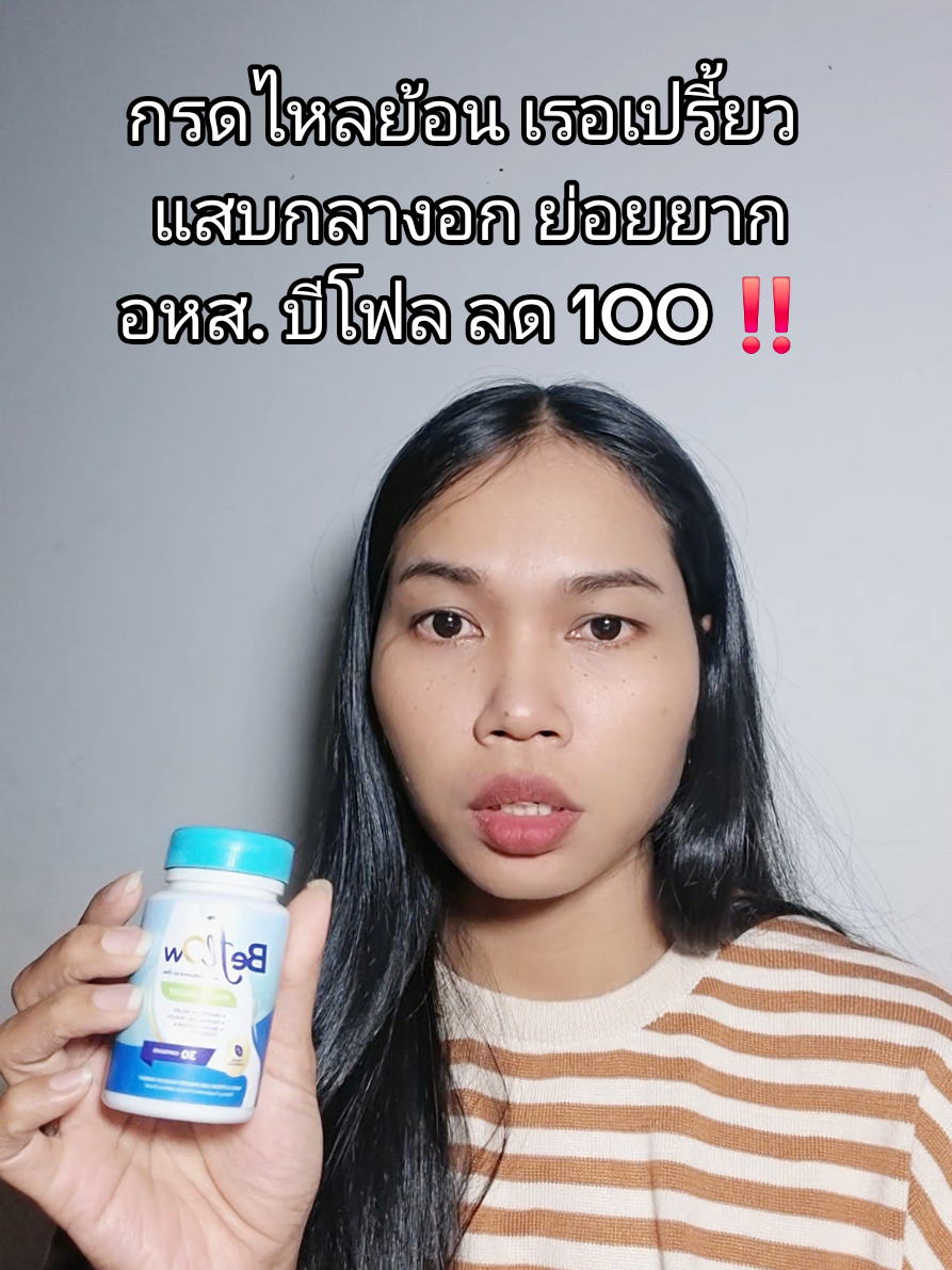 กรดไหลย้อน #กรดไหลย้อน 