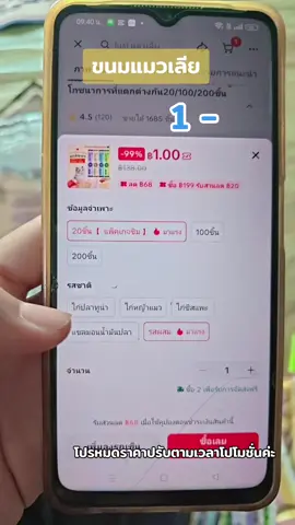 #ขนมแมวเลีย#อาหารแมวเลีย
