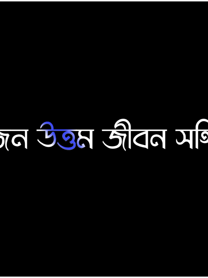 একজন উত্তম জীবনসঙ্গিনী, খুব গুরুত্বপূর্ণ জিনিস পৃথিবীতে..😌😇#islamic_video #islamic_lyrics_ #আবু_ত্বহা_মুহাম্মদ_আদনান #foryou #foryoupage @TikTok Bangladesh @TikTok 