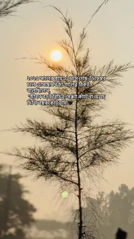 ২০২৫ সালের প্রায় ১১ মাস শেষ, ডিসেম্বর চলে এসেছে! মির্জা গালিব ঠিকই বলেছিলেন, 'জীবন বড়ই বিচিত্র, সন্ধ্যা কাটেনা অথচ দিব্যি বছর কেটে যায়'🖤 . . . #outfitcowokberwarna  #outfitcowokberwarna  #outfitcowokberwarna 