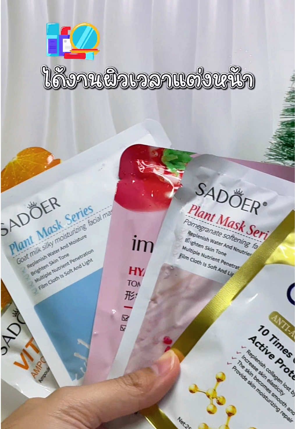 🔥🔥แผ่นมาร์คหน้า ได้งานผิวฉ่ำโกลในราคาไม่เกิน1บาท💗✨#มาร์คหน้า #แผ่นมาร์คหน้า #sadoer ##งานผิว #คอนเทนต์ปังอัพยอด