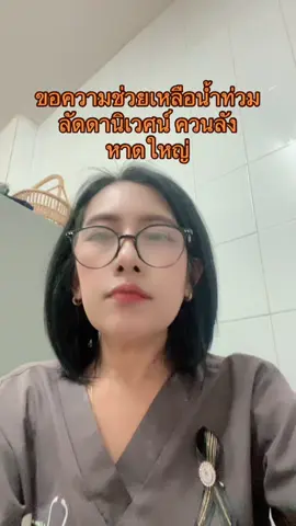 #ขอความช่วยเหลือ #น้ําท่วมหาดไหญ่ #ควนลัง #กันจอมพลัง 